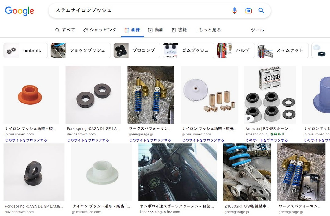 ステムナイロンブッシュSS